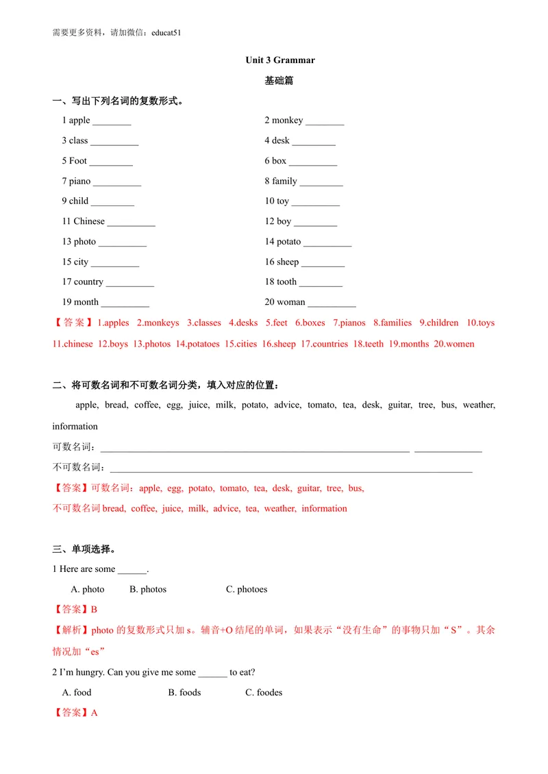 《3.4Unit3Grammar（练习）（解析版）_初中全科目同步习题+精品试卷（7-9年级）_25秋初中英语《同步习题+精品试卷》_初中英语（沪教牛津版）试卷_七年级上册_Unit3Grammar（练习）》第1页预览