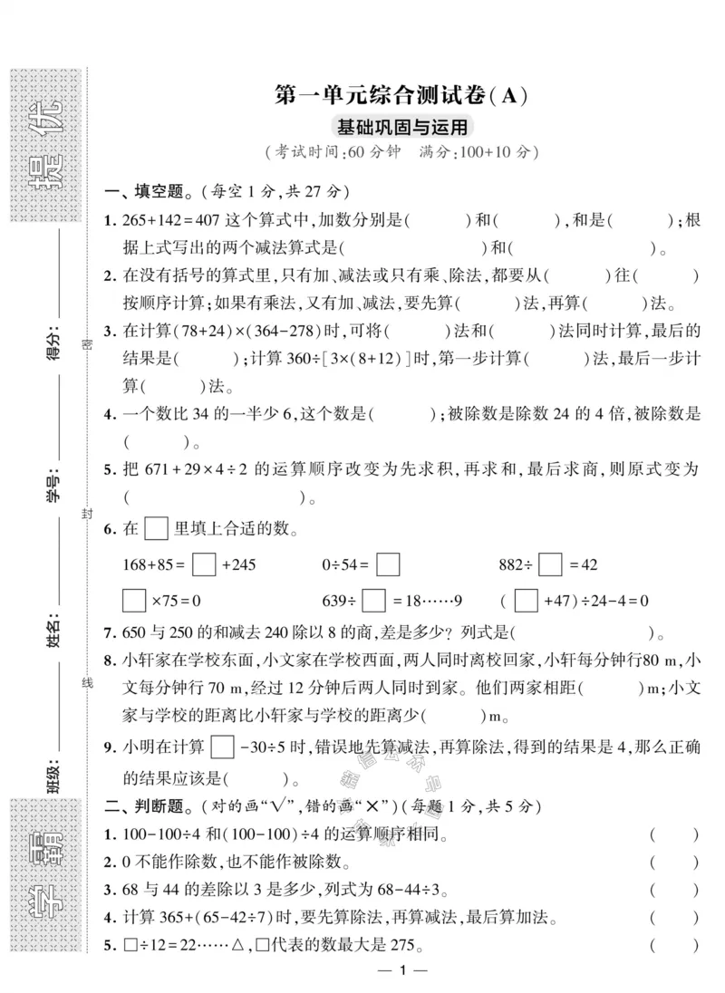 《012.人教版数学学霸提优大试卷四年级下册（有答案）公众号：米妈家长圈_小学1-6年级全科全套_1-6年级全科下册_四年级_其他补充资料_数学人教版资料》第1页预览