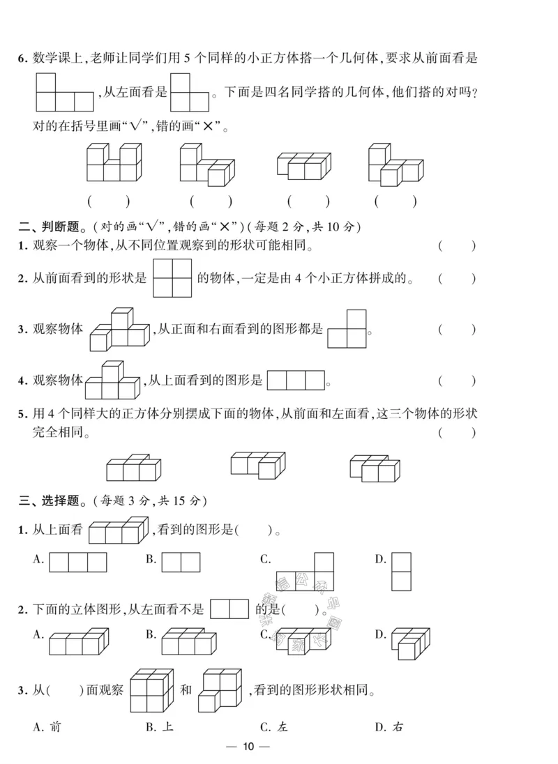《012.人教版数学学霸提优大试卷四年级下册（有答案）公众号：米妈家长圈_小学1-6年级全科全套_1-6年级全科下册_四年级_其他补充资料_数学人教版资料》第10页预览