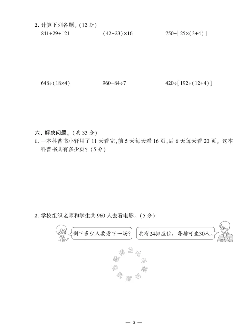 《012.人教版数学学霸提优大试卷四年级下册（有答案）公众号：米妈家长圈_小学1-6年级全科全套_1-6年级全科下册_四年级_其他补充资料_数学人教版资料》第3页预览