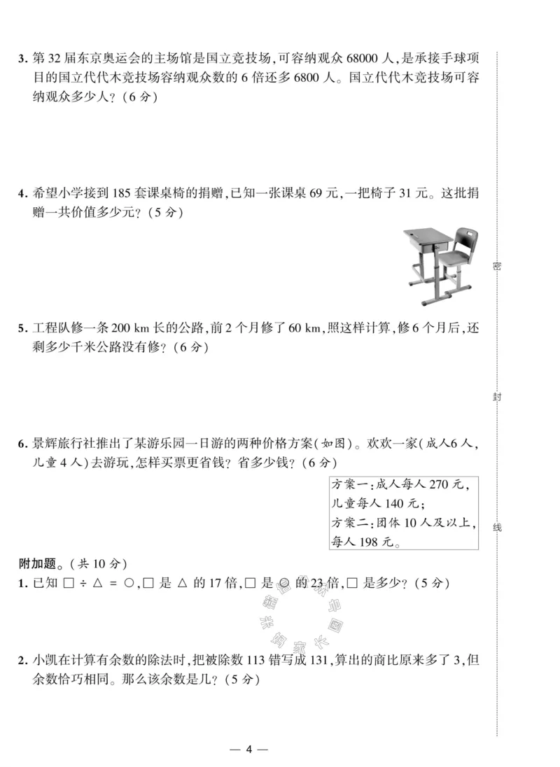 《012.人教版数学学霸提优大试卷四年级下册（有答案）公众号：米妈家长圈_小学1-6年级全科全套_1-6年级全科下册_四年级_其他补充资料_数学人教版资料》第4页预览