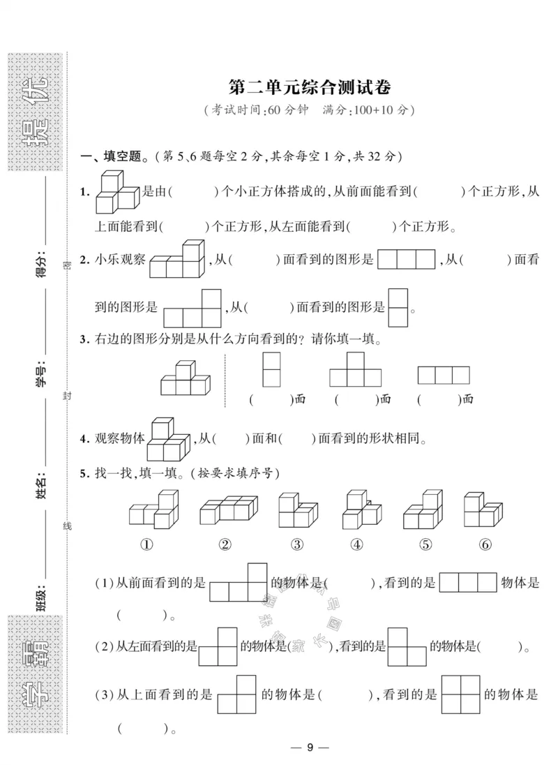 《012.人教版数学学霸提优大试卷四年级下册（有答案）公众号：米妈家长圈_小学1-6年级全科全套_1-6年级全科下册_四年级_其他补充资料_数学人教版资料》第9页预览