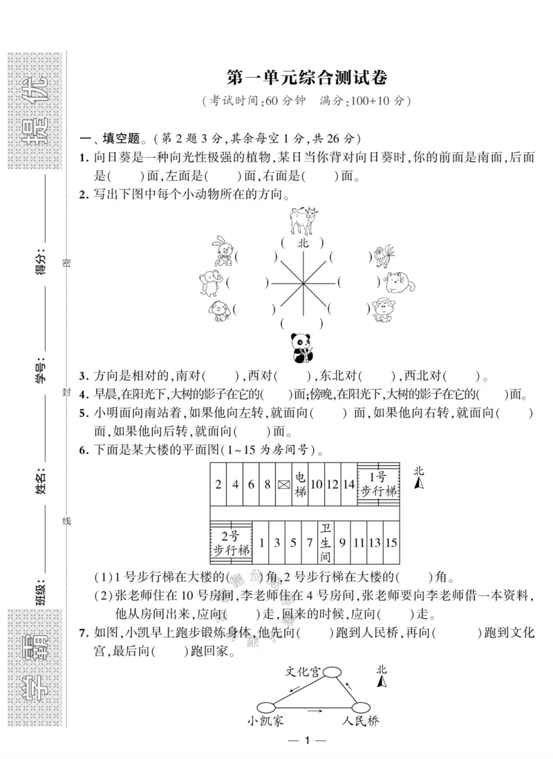 《012.人教版数学学霸提优大试卷三年级下册（有答案）公众号：米妈家长圈_小学1-6年级全科全套_1-6年级全科下册_三年级_其他补充资料_数学人教版资料》第1页预览