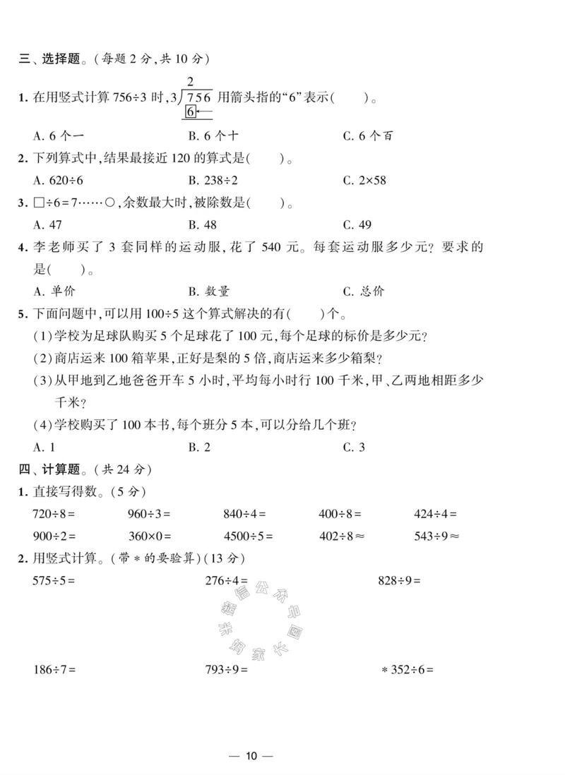 《012.人教版数学学霸提优大试卷三年级下册（有答案）公众号：米妈家长圈_小学1-6年级全科全套_1-6年级全科下册_三年级_其他补充资料_数学人教版资料》第10页预览