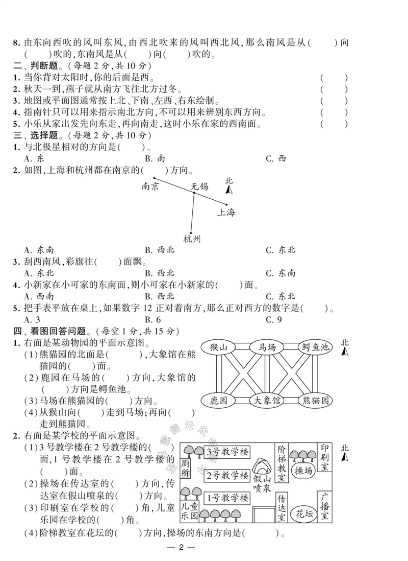 《012.人教版数学学霸提优大试卷三年级下册（有答案）公众号：米妈家长圈_小学1-6年级全科全套_1-6年级全科下册_三年级_其他补充资料_数学人教版资料》第2页预览