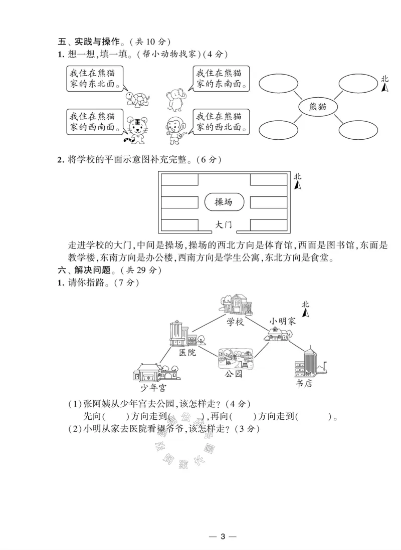 《012.人教版数学学霸提优大试卷三年级下册（有答案）公众号：米妈家长圈_小学1-6年级全科全套_1-6年级全科下册_三年级_其他补充资料_数学人教版资料》第3页预览