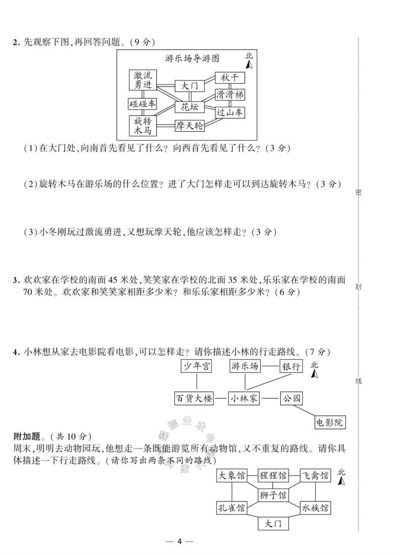 《012.人教版数学学霸提优大试卷三年级下册（有答案）公众号：米妈家长圈_小学1-6年级全科全套_1-6年级全科下册_三年级_其他补充资料_数学人教版资料》第4页预览