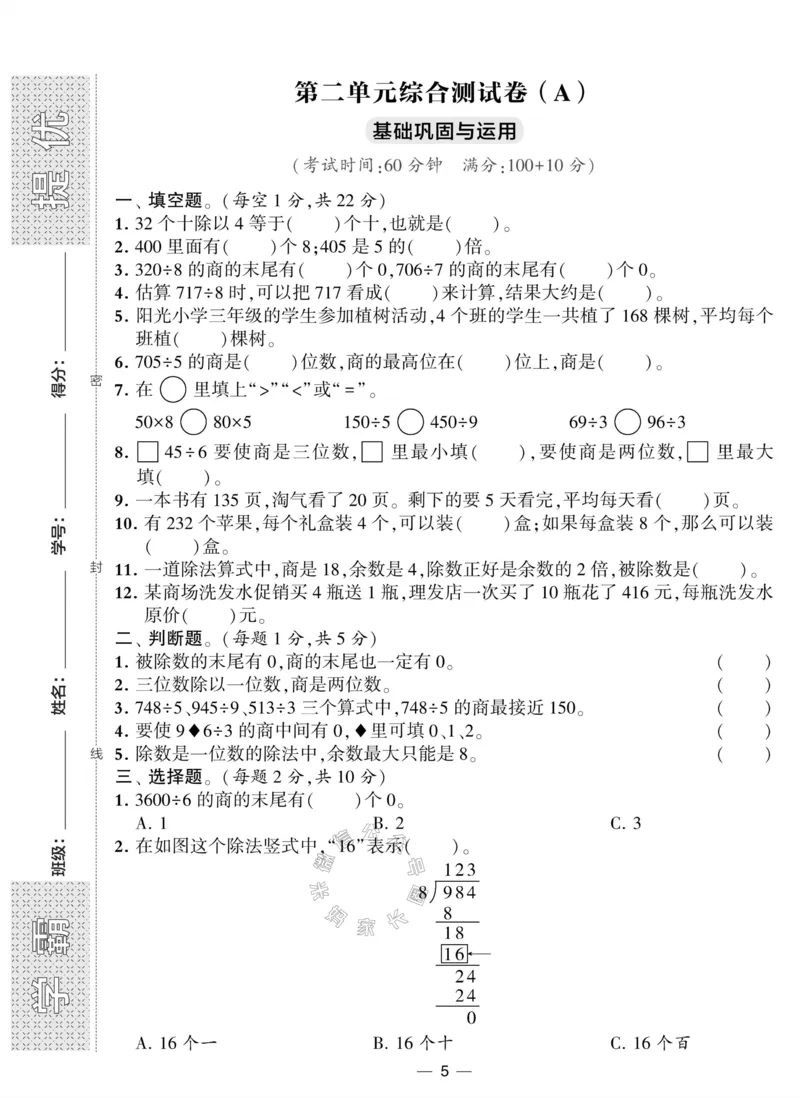 《012.人教版数学学霸提优大试卷三年级下册（有答案）公众号：米妈家长圈_小学1-6年级全科全套_1-6年级全科下册_三年级_其他补充资料_数学人教版资料》第5页预览