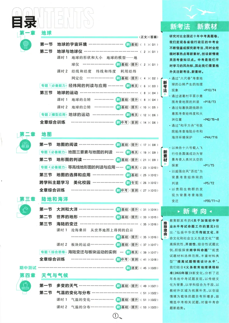 《25版初中必刷题地理7上(人教版)_初中全科目同步习题+精品试卷（7-9年级）_25秋初中地理《同步习题+精品试卷》_《初中必刷题》2025秋》第5页预览