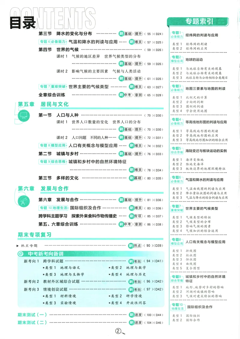 《25版初中必刷题地理7上(人教版)_初中全科目同步习题+精品试卷（7-9年级）_25秋初中地理《同步习题+精品试卷》_《初中必刷题》2025秋》第6页预览