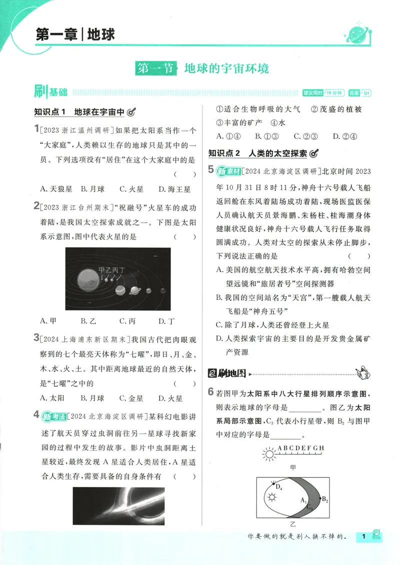 《25版初中必刷题地理7上(人教版)_初中全科目同步习题+精品试卷（7-9年级）_25秋初中地理《同步习题+精品试卷》_《初中必刷题》2025秋》第7页预览
