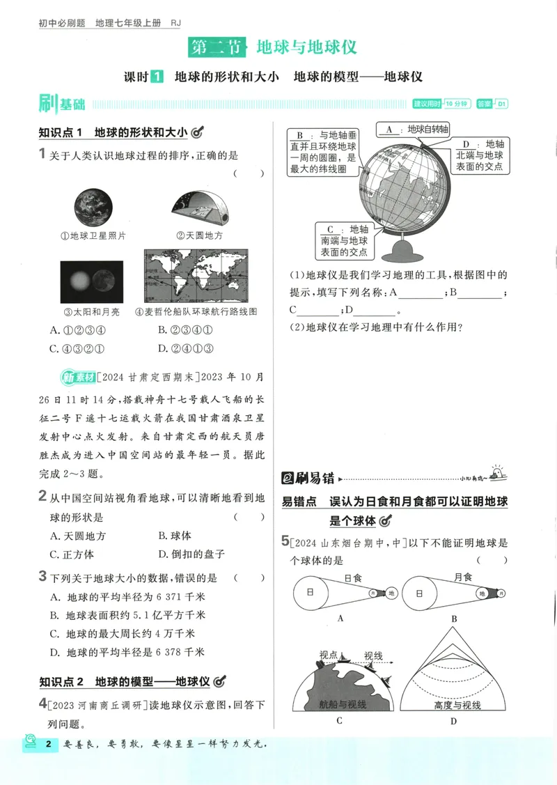 《25版初中必刷题地理7上(人教版)_初中全科目同步习题+精品试卷（7-9年级）_25秋初中地理《同步习题+精品试卷》_《初中必刷题》2025秋》第8页预览