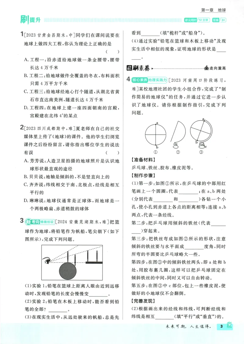 《25版初中必刷题地理7上(人教版)_初中全科目同步习题+精品试卷（7-9年级）_25秋初中地理《同步习题+精品试卷》_《初中必刷题》2025秋》第9页预览