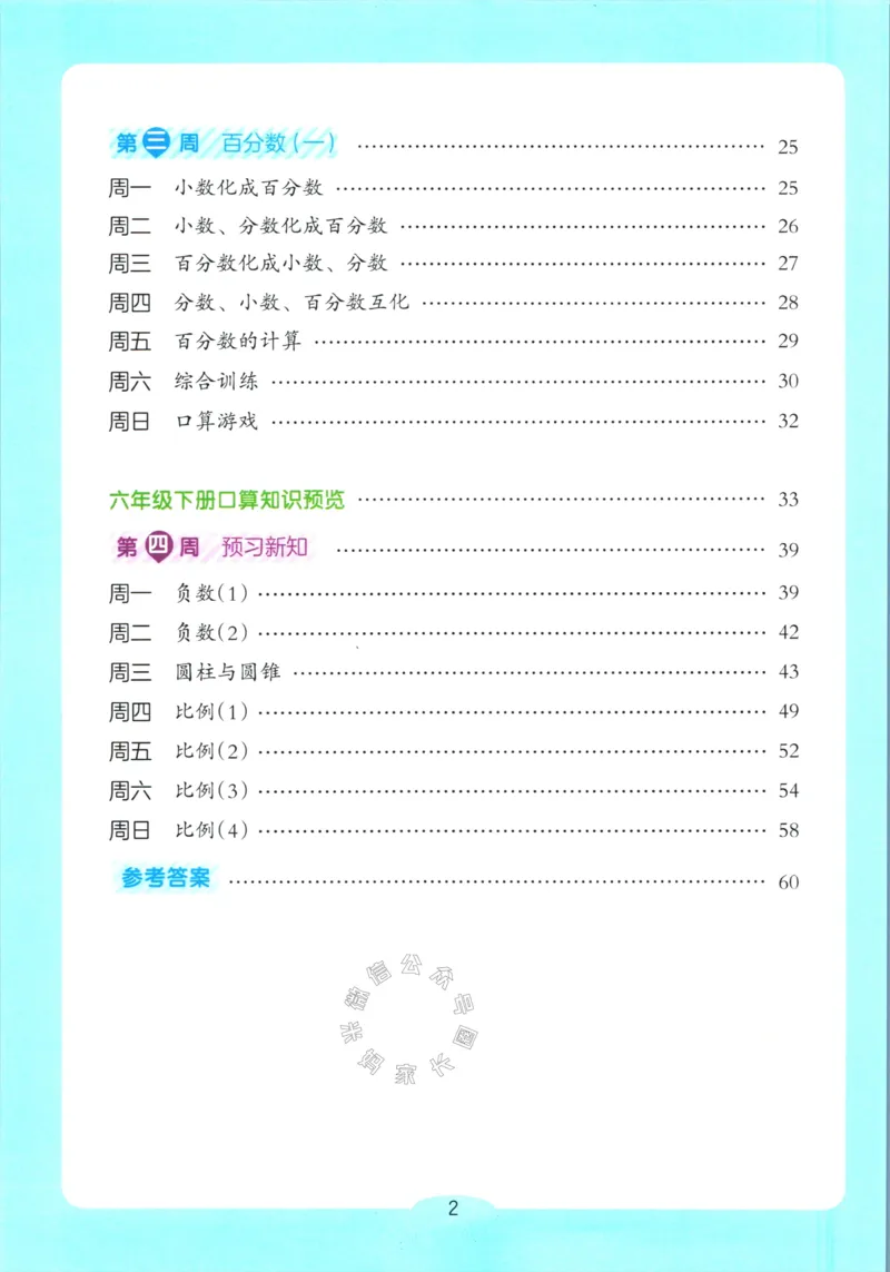 《012.开心教育28天打卡计划寒假口算题六年级（有答案）_小学1-6年级全科全套_1-6年级全科下册_六年级_其他补充资料_寒假衔接资料》第3页预览