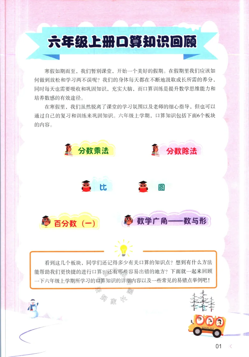 《012.开心教育28天打卡计划寒假口算题六年级（有答案）_小学1-6年级全科全套_1-6年级全科下册_六年级_其他补充资料_寒假衔接资料》第4页预览