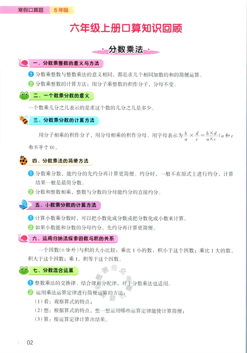 《012.开心教育28天打卡计划寒假口算题六年级（有答案）_小学1-6年级全科全套_1-6年级全科下册_六年级_其他补充资料_寒假衔接资料》第5页预览