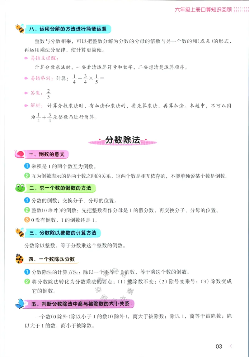 《012.开心教育28天打卡计划寒假口算题六年级（有答案）_小学1-6年级全科全套_1-6年级全科下册_六年级_其他补充资料_寒假衔接资料》第6页预览