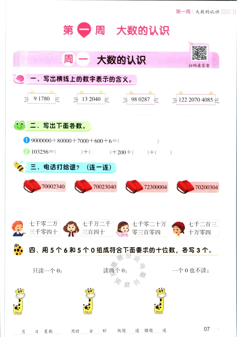 《012.开心教育28天打卡计划寒假口算题四年级（有答案）公众号：米妈家长圈_小学1-6年级全科全套_1-6年级全科下册_四年级_其他补充资料_寒假衔接资料》第10页预览