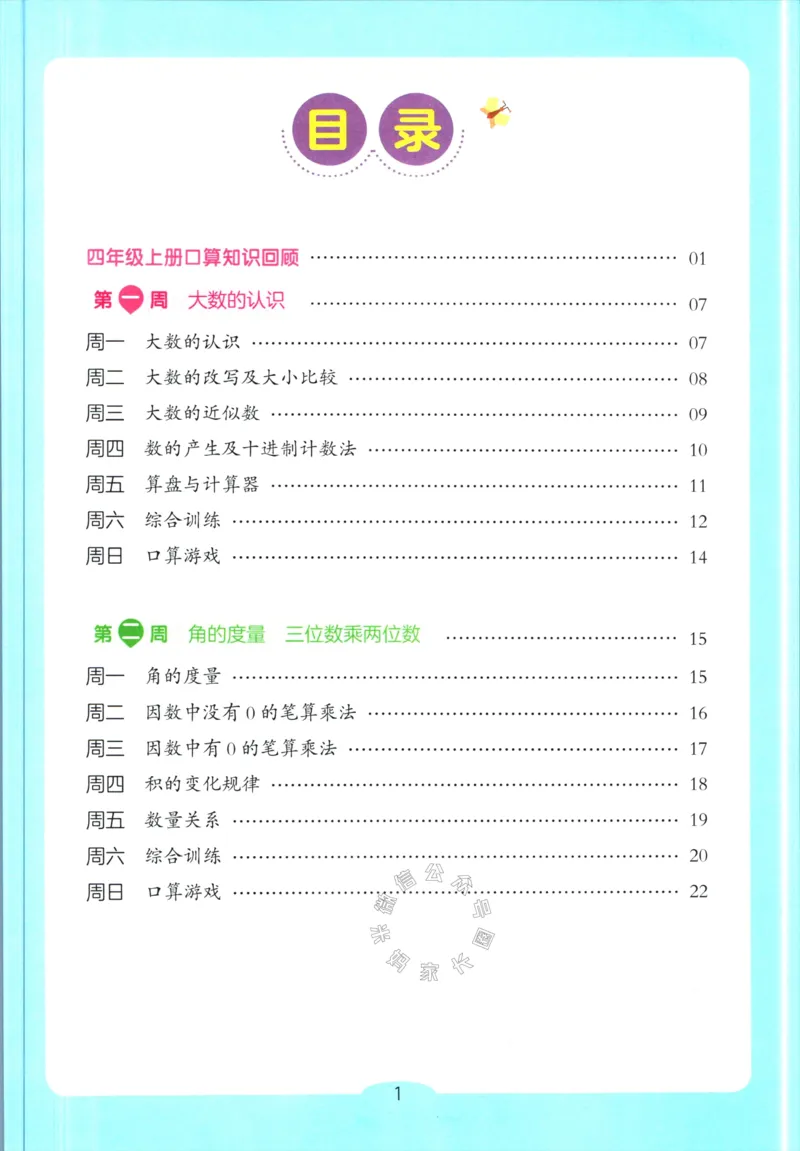 《012.开心教育28天打卡计划寒假口算题四年级（有答案）公众号：米妈家长圈_小学1-6年级全科全套_1-6年级全科下册_四年级_其他补充资料_寒假衔接资料》第2页预览