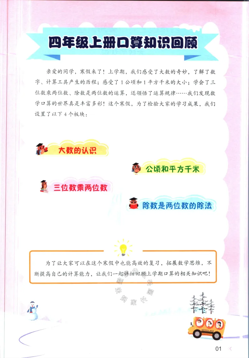《012.开心教育28天打卡计划寒假口算题四年级（有答案）公众号：米妈家长圈_小学1-6年级全科全套_1-6年级全科下册_四年级_其他补充资料_寒假衔接资料》第4页预览