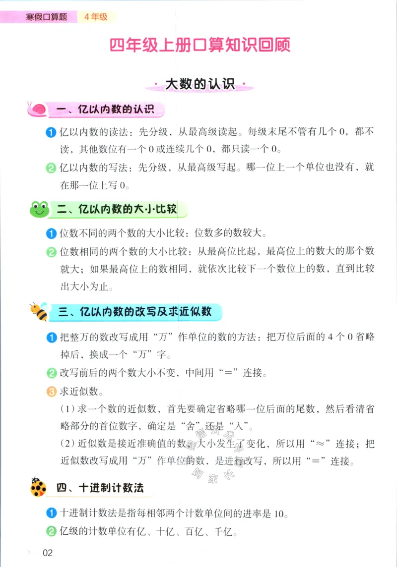 《012.开心教育28天打卡计划寒假口算题四年级（有答案）公众号：米妈家长圈_小学1-6年级全科全套_1-6年级全科下册_四年级_其他补充资料_寒假衔接资料》第5页预览