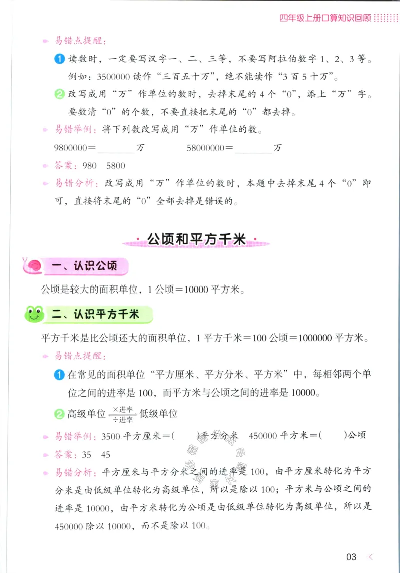 《012.开心教育28天打卡计划寒假口算题四年级（有答案）公众号：米妈家长圈_小学1-6年级全科全套_1-6年级全科下册_四年级_其他补充资料_寒假衔接资料》第6页预览