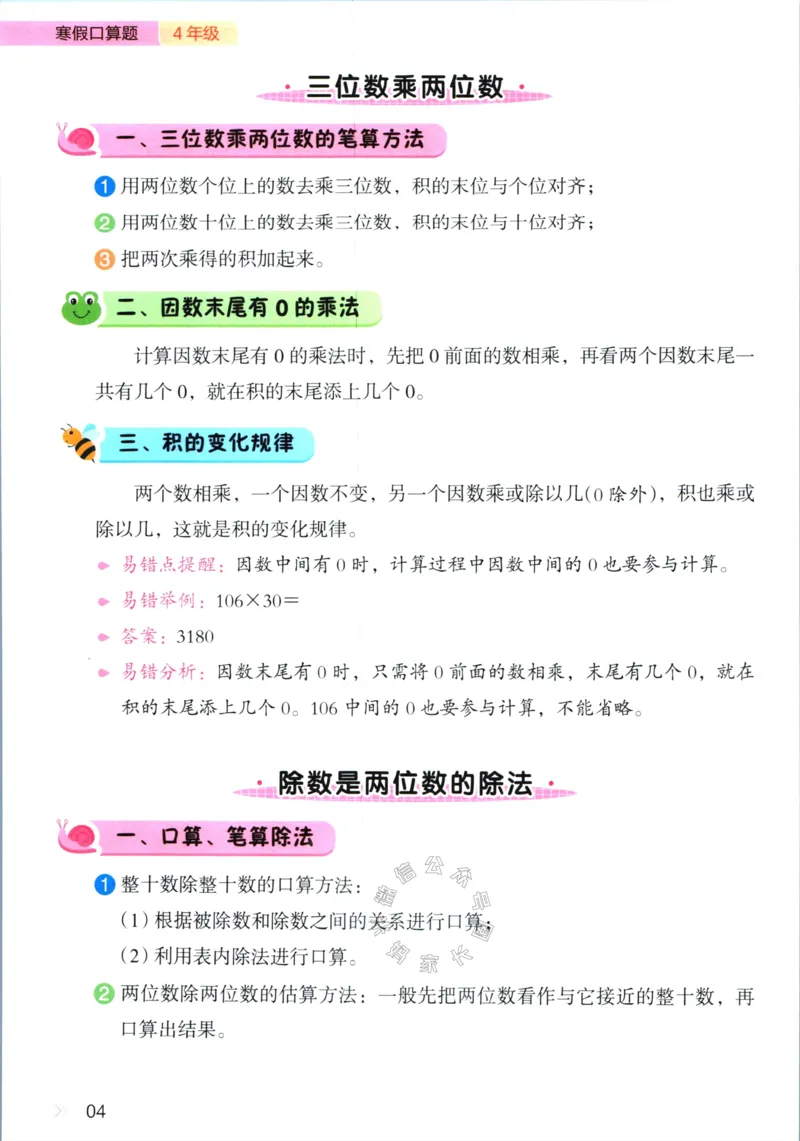 《012.开心教育28天打卡计划寒假口算题四年级（有答案）公众号：米妈家长圈_小学1-6年级全科全套_1-6年级全科下册_四年级_其他补充资料_寒假衔接资料》第7页预览