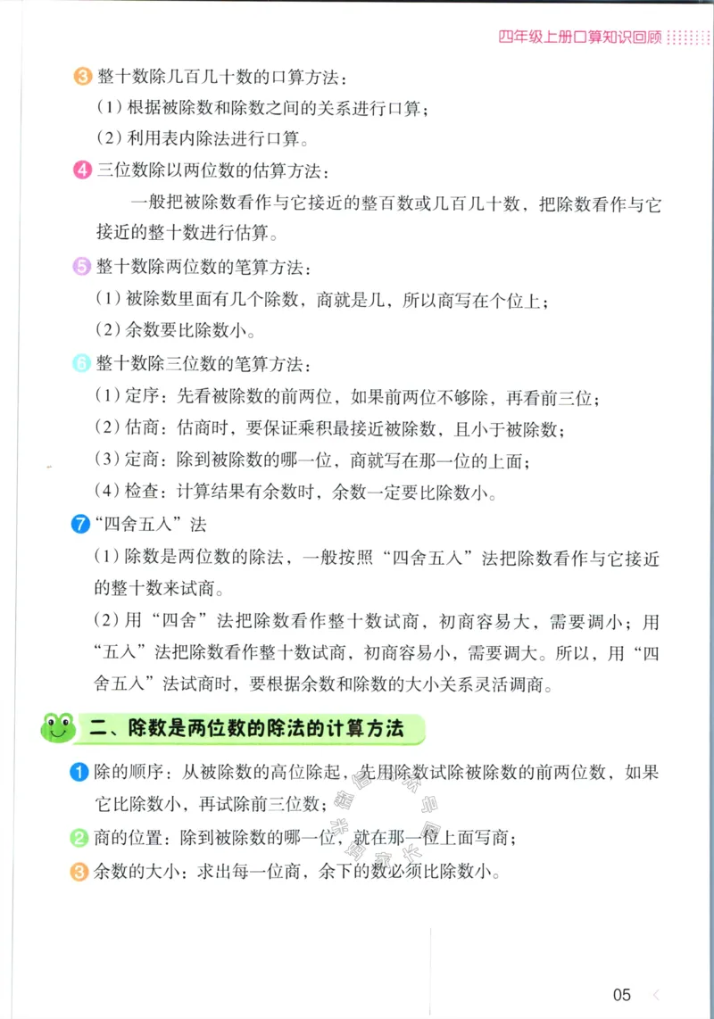 《012.开心教育28天打卡计划寒假口算题四年级（有答案）公众号：米妈家长圈_小学1-6年级全科全套_1-6年级全科下册_四年级_其他补充资料_寒假衔接资料》第8页预览