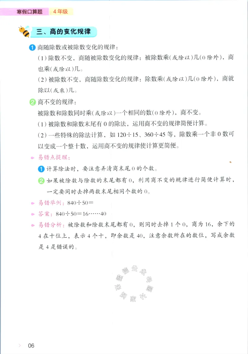 《012.开心教育28天打卡计划寒假口算题四年级（有答案）公众号：米妈家长圈_小学1-6年级全科全套_1-6年级全科下册_四年级_其他补充资料_寒假衔接资料》第9页预览
