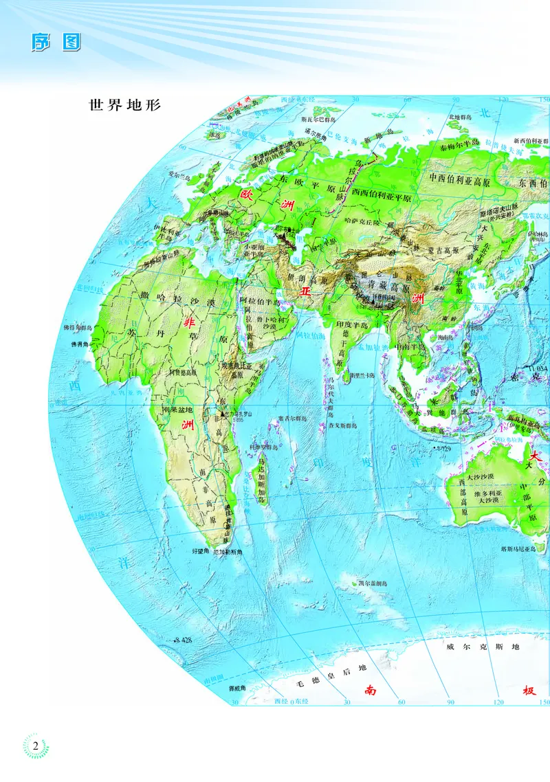 《人教版地理图册七年级上册_初中地理_地理图册_地理图册（配人教版）》第6页预览