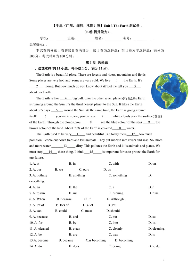 《3.2Unit3TheEarth测试卷（B卷·提升能力）解析版_初中全科目同步习题+精品试卷（7-9年级）_25秋初中英语《同步习题+精品试卷》_初中英语（沪教牛津版）试卷_七年级上册》第1页预览