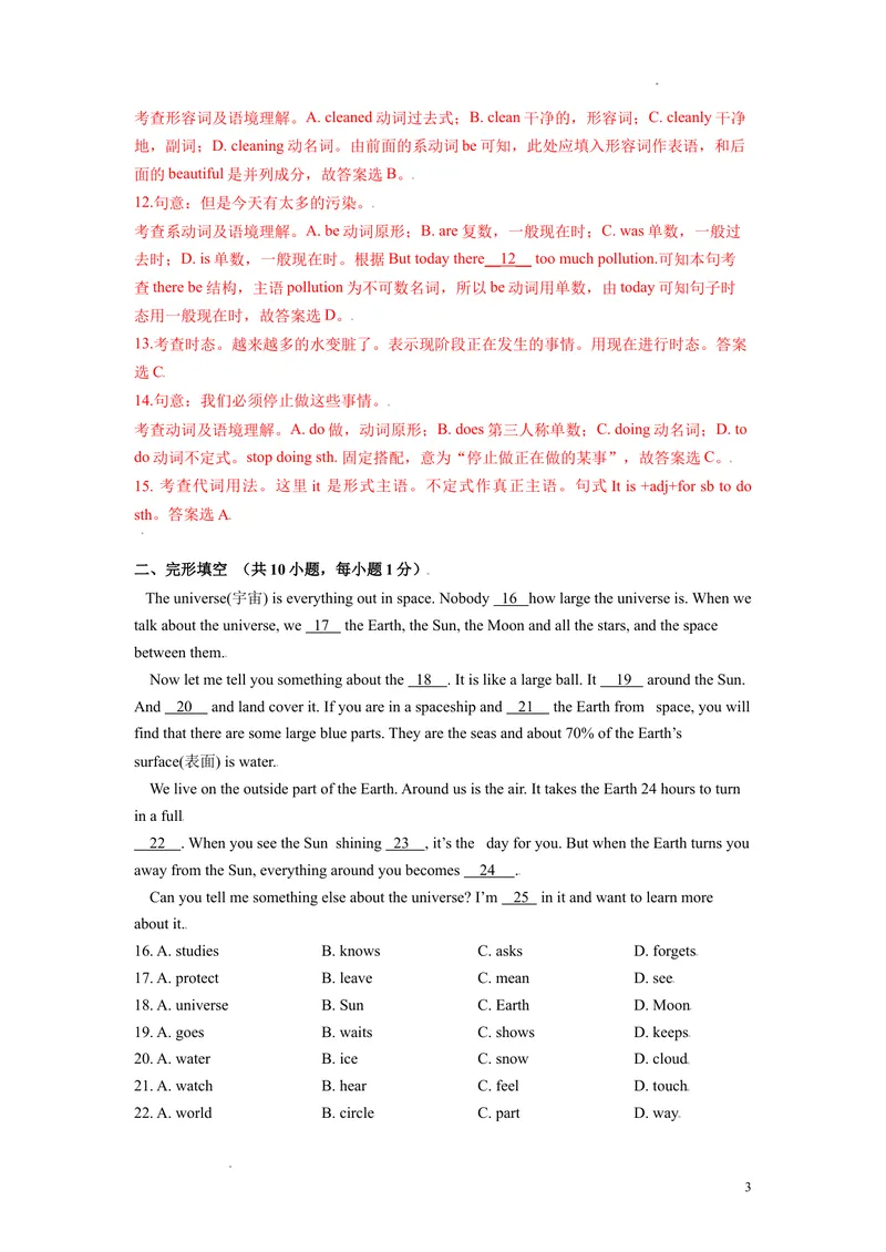 《3.2Unit3TheEarth测试卷（B卷·提升能力）解析版_初中全科目同步习题+精品试卷（7-9年级）_25秋初中英语《同步习题+精品试卷》_初中英语（沪教牛津版）试卷_七年级上册》第3页预览