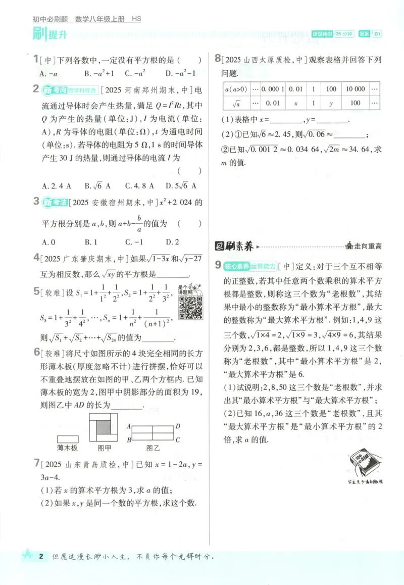 《2026《初中必刷题》数学8上(华师版)_2026版初中《必刷题》7-9年级上册（全科）（多版本合集）_2026版初中《必刷题》8年级上册（8科全）（多版本合集）》第10页预览