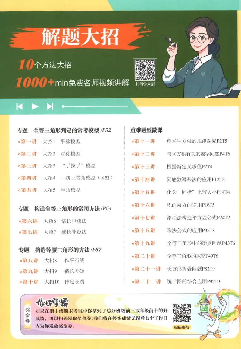 《2026《初中必刷题》数学8上(华师版)_2026版初中《必刷题》7-9年级上册（全科）（多版本合集）_2026版初中《必刷题》8年级上册（8科全）（多版本合集）》第2页预览