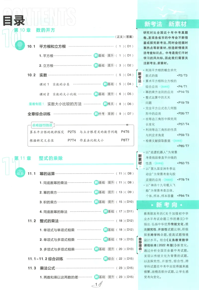 《2026《初中必刷题》数学8上(华师版)_2026版初中《必刷题》7-9年级上册（全科）（多版本合集）_2026版初中《必刷题》8年级上册（8科全）（多版本合集）》第5页预览