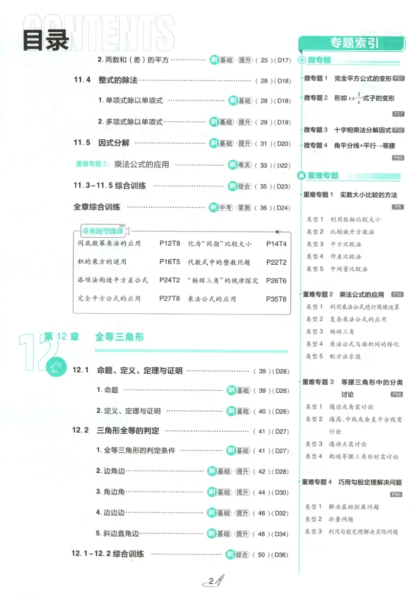 《2026《初中必刷题》数学8上(华师版)_2026版初中《必刷题》7-9年级上册（全科）（多版本合集）_2026版初中《必刷题》8年级上册（8科全）（多版本合集）》第6页预览