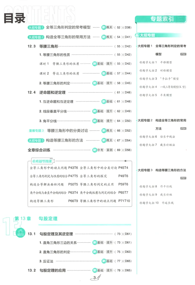 《2026《初中必刷题》数学8上(华师版)_2026版初中《必刷题》7-9年级上册（全科）（多版本合集）_2026版初中《必刷题》8年级上册（8科全）（多版本合集）》第7页预览