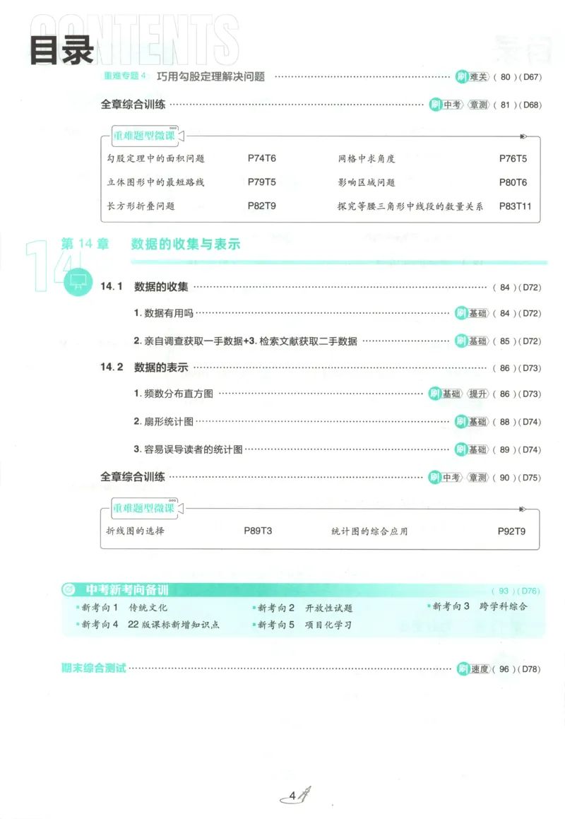 《2026《初中必刷题》数学8上(华师版)_2026版初中《必刷题》7-9年级上册（全科）（多版本合集）_2026版初中《必刷题》8年级上册（8科全）（多版本合集）》第8页预览