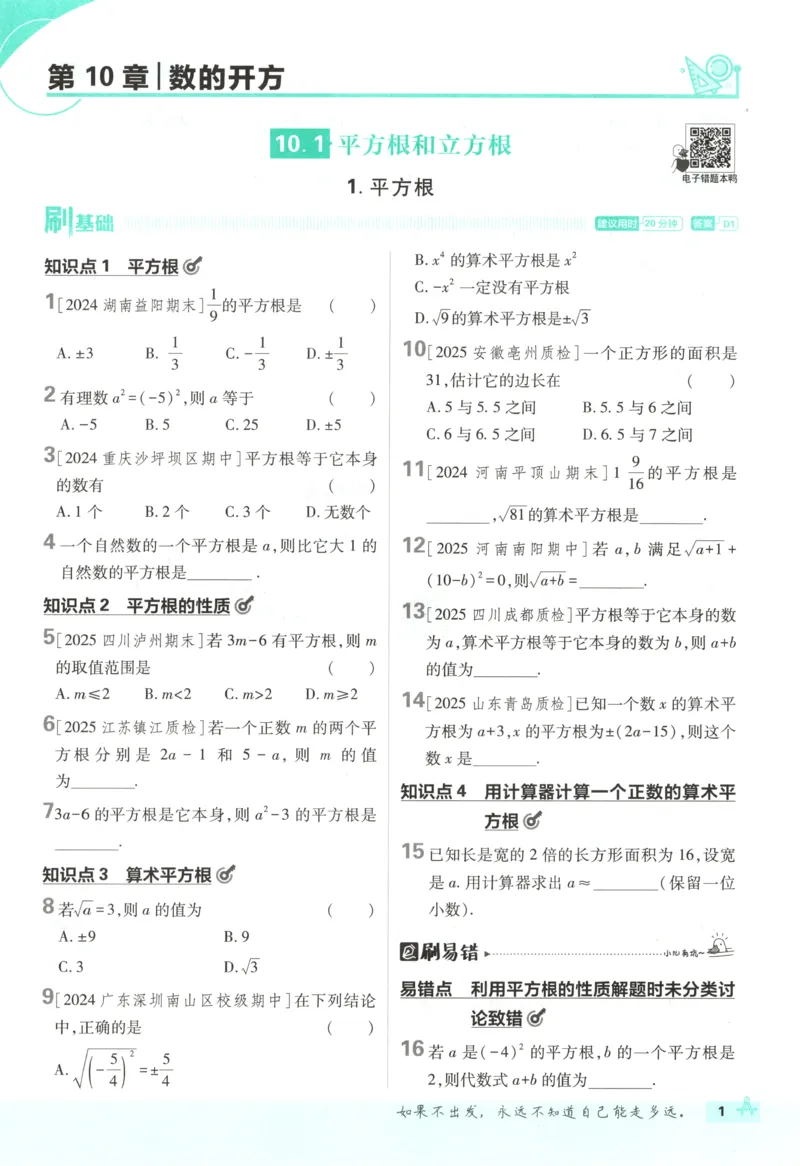 《2026《初中必刷题》数学8上(华师版)_2026版初中《必刷题》7-9年级上册（全科）（多版本合集）_2026版初中《必刷题》8年级上册（8科全）（多版本合集）》第9页预览