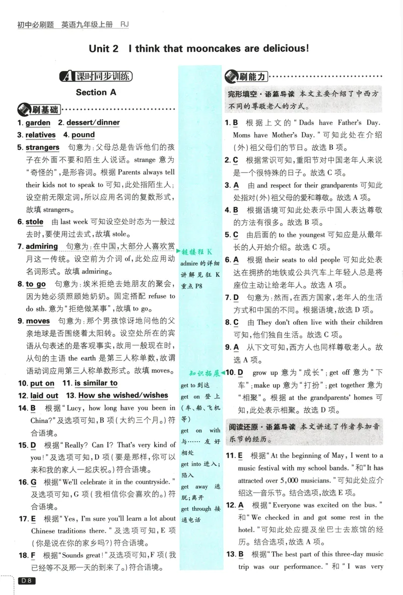 《25版初中必刷题英语9上(人教版)批注式详答与详析_初中全科目同步习题+精品试卷（7-9年级）_25秋初中英语《同步习题+精品试卷》_初中英语（人教版）试卷_初中英语7-9年级上册》第10页预览