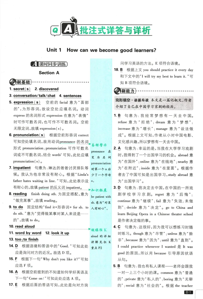 《25版初中必刷题英语9上(人教版)批注式详答与详析_初中全科目同步习题+精品试卷（7-9年级）_25秋初中英语《同步习题+精品试卷》_初中英语（人教版）试卷_初中英语7-9年级上册》第3页预览