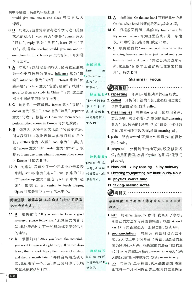 《25版初中必刷题英语9上(人教版)批注式详答与详析_初中全科目同步习题+精品试卷（7-9年级）_25秋初中英语《同步习题+精品试卷》_初中英语（人教版）试卷_初中英语7-9年级上册》第4页预览