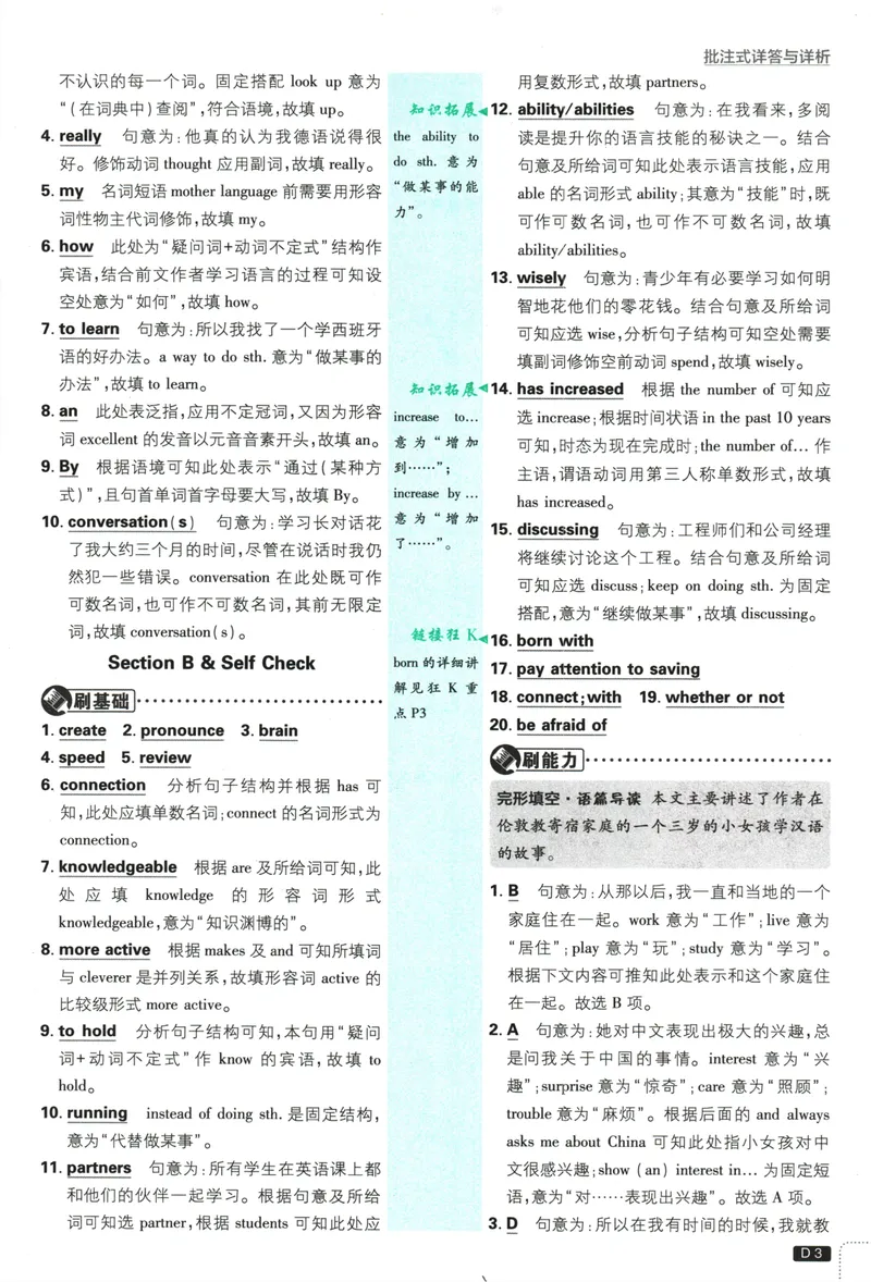 《25版初中必刷题英语9上(人教版)批注式详答与详析_初中全科目同步习题+精品试卷（7-9年级）_25秋初中英语《同步习题+精品试卷》_初中英语（人教版）试卷_初中英语7-9年级上册》第5页预览