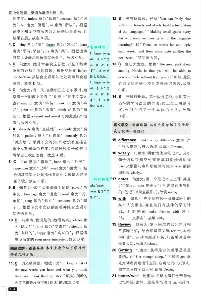 《25版初中必刷题英语9上(人教版)批注式详答与详析_初中全科目同步习题+精品试卷（7-9年级）_25秋初中英语《同步习题+精品试卷》_初中英语（人教版）试卷_初中英语7-9年级上册》第6页预览
