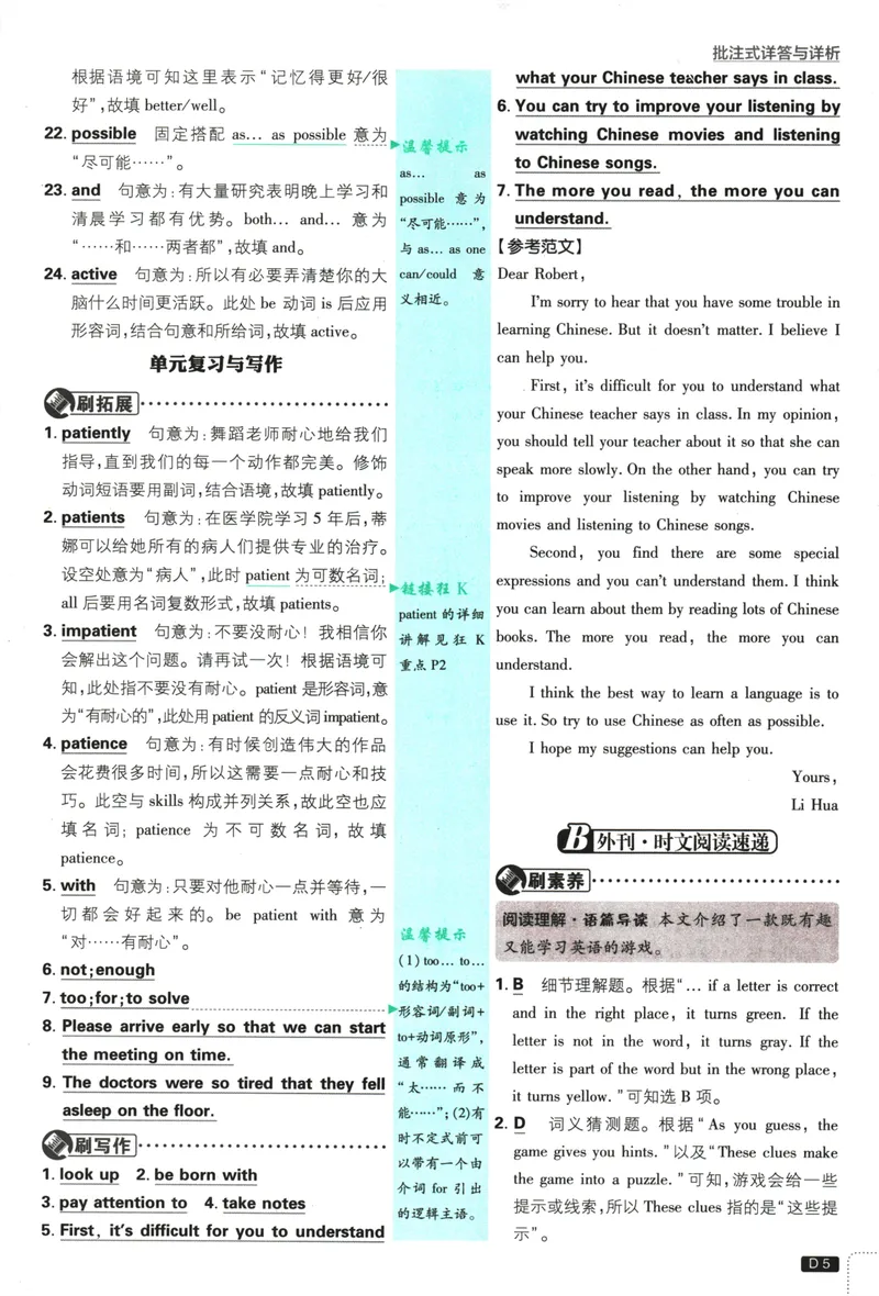 《25版初中必刷题英语9上(人教版)批注式详答与详析_初中全科目同步习题+精品试卷（7-9年级）_25秋初中英语《同步习题+精品试卷》_初中英语（人教版）试卷_初中英语7-9年级上册》第7页预览