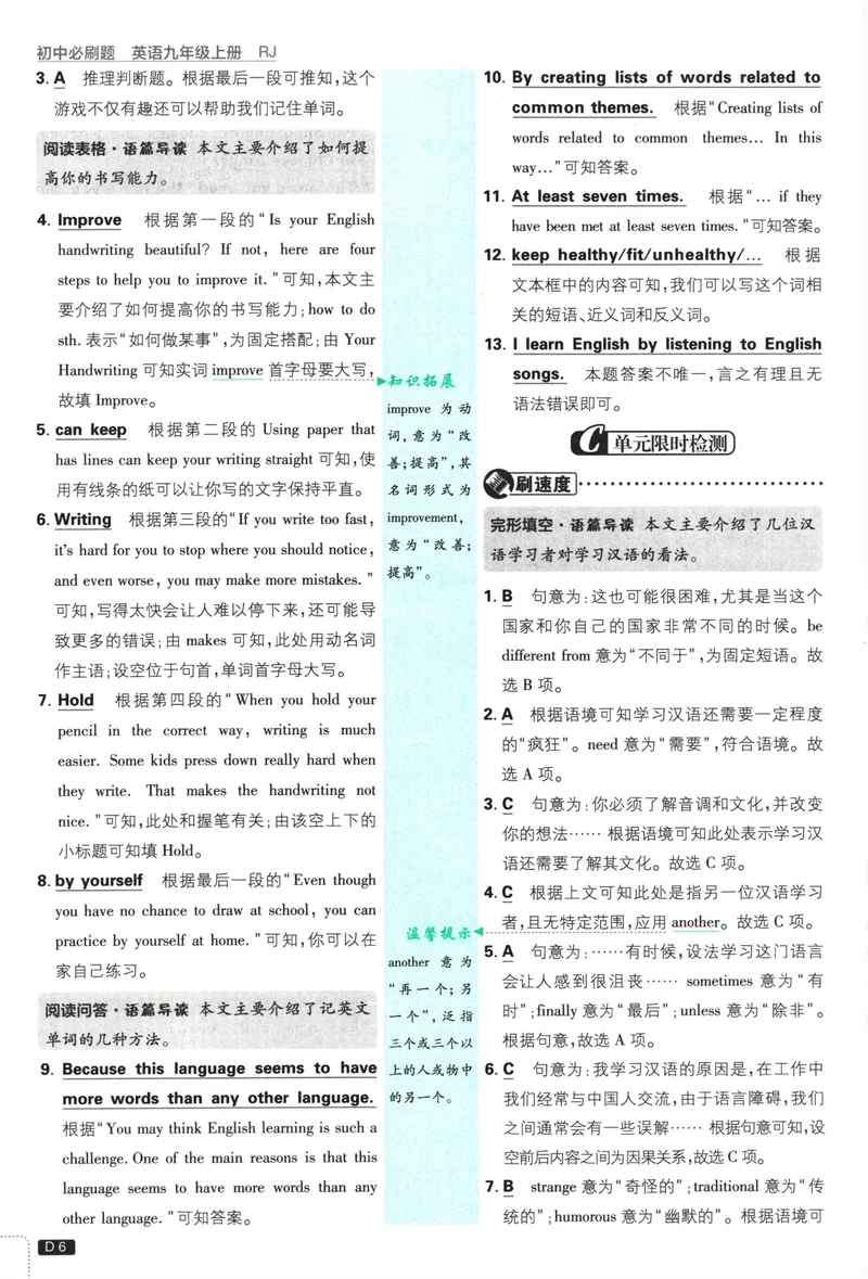 《25版初中必刷题英语9上(人教版)批注式详答与详析_初中全科目同步习题+精品试卷（7-9年级）_25秋初中英语《同步习题+精品试卷》_初中英语（人教版）试卷_初中英语7-9年级上册》第8页预览