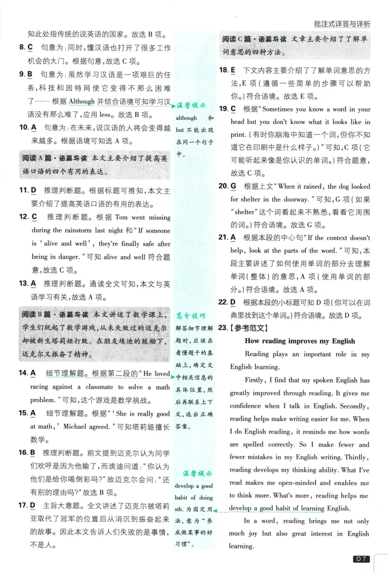 《25版初中必刷题英语9上(人教版)批注式详答与详析_初中全科目同步习题+精品试卷（7-9年级）_25秋初中英语《同步习题+精品试卷》_初中英语（人教版）试卷_初中英语7-9年级上册》第9页预览