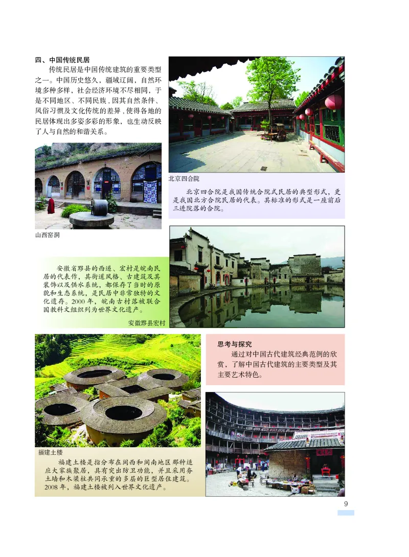 《9年级上册_光塔笔记初中课本_初中美术_沪教版》第10页预览