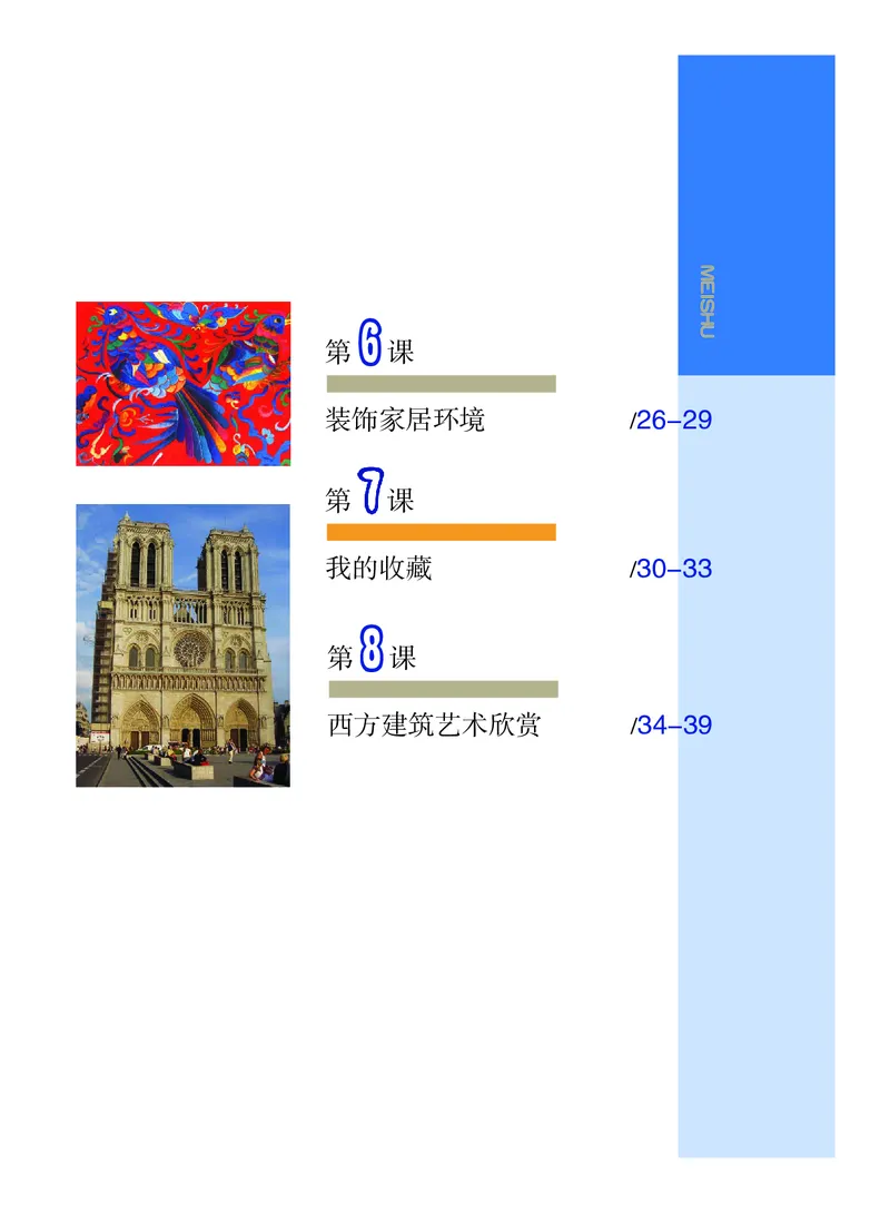 《9年级上册_光塔笔记初中课本_初中美术_沪教版》第4页预览