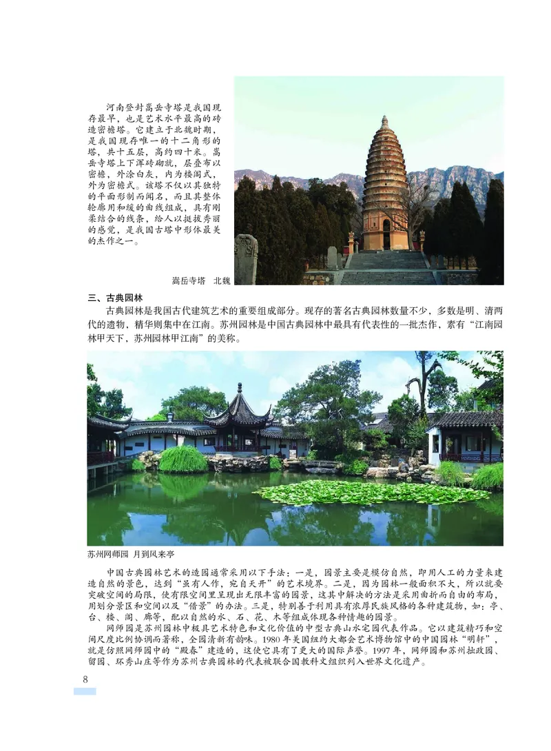 《9年级上册_光塔笔记初中课本_初中美术_沪教版》第9页预览